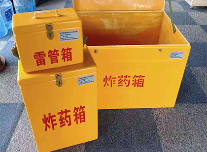 建华玻璃钢（雷管）炸药箱